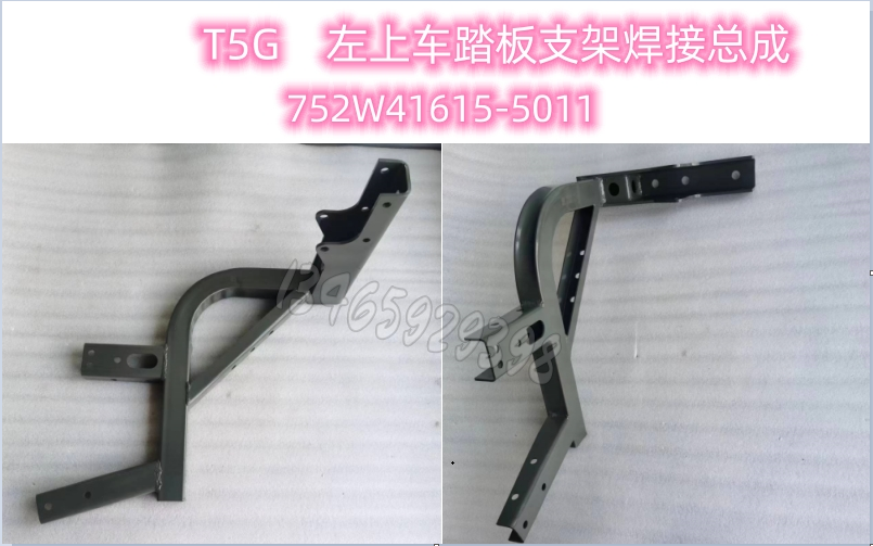 752W41615-5011左踏板支架焊接总成