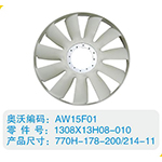 環(huán)形風扇葉1308X13H08-010，770H-178-200-214-11