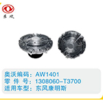 東風(fēng)康明斯硅油離合器1308060-T3700