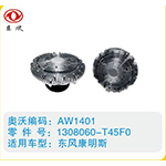 東風(fēng)康明斯硅油離合器1308060-T45F0