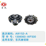 東風(fēng)康明斯硅油離合器1308060-WP300