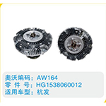 杭發(fā)硅油離合器HG1538060012