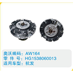 杭發(fā)硅油離合器HG1538060013