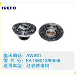 紅巖依維柯硅油離合器FAT5801399536