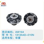 華菱硅油離合器1313A4D-010N