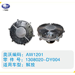 解放硅油離合器1308020-DY004(2)