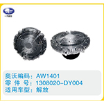 解放硅油離合器1308020-DY004