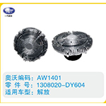 解放硅油離合器1308020-DY604