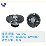 解放硅油離合器1308060-DW688A