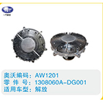 解放硅油離合器1308060A-DG001(2)