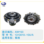 解放硅油離合器1313010-10U-A