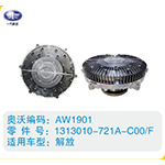 解放硅油離合器1313010-721A-C00-F
