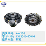 解放硅油離合器1313010-D816