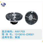解放硅油離合器1313010-DX601