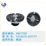 解放硅油離合器1313010-DY777
