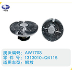 解放硅油離合器1313010-Q4115