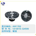 解放硅油離合器1313010-Q4590