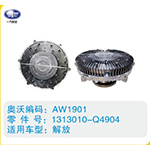 解放硅油離合器1313010-Q4904