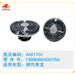 柳汽乘龍硅油離合器1308060A007A0