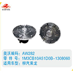 柳汽乘龍硅油離合器1M3CB10A51D0B-1308060(2)