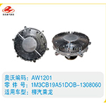 柳汽乘龍硅油離合器1M3CB19A51D0B-1308060
