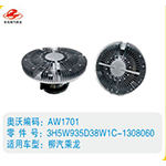 柳汽乘龍硅油離合器3H5W935D38W1C-1308060