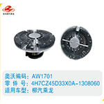 柳汽乘龍硅油離合器4H7CZ45D33X0A-1308060