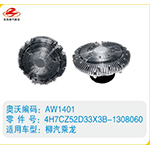 柳汽乘龍硅油離合器4H7CZ52D33X3B-1308060
