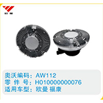歐曼福康硅油離合器H010000000076