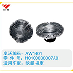 歐曼福康硅油離合器H0100030007A0