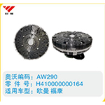 歐曼?？倒栌碗x合器H410000000164