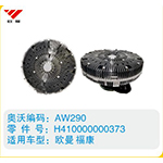 歐曼?？倒栌碗x合器H410000000373