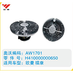 歐曼?？倒栌碗x合器H410000000650