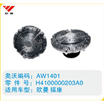 歐曼?？倒栌碗x合器H4100000203A0