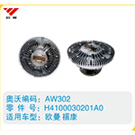 歐曼?？倒栌碗x合器H4100030201A0