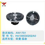 歐曼福康硅油離合器H4100030202A0