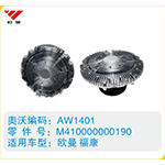 歐曼福康硅油離合器M410000000190