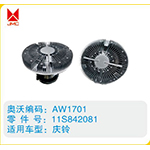 慶鈴硅油離合器11S842081