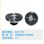 三一硅油離合器160802010009A