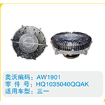 三一硅油離合器HQ1035040QQAK