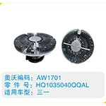 三一硅油離合器HQ1035040QQAL
