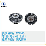 陜汽西康硅油離合器4319271