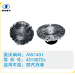 陜汽西康硅油離合器4319872X
