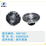 陜汽西康硅油離合器4320032X