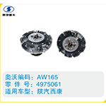 陜汽西康硅油離合器4975061