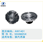陜汽西康硅油離合器5559825X