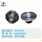 陜汽西康硅油離合器5560023X
