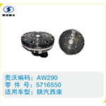 陜汽西康硅油離合器5716550