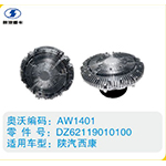 陜汽西康硅油離合器DZ62119010100