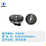 陜汽西康硅油離合器KZ9C259536031